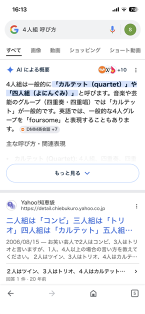 高3カルテット誕生