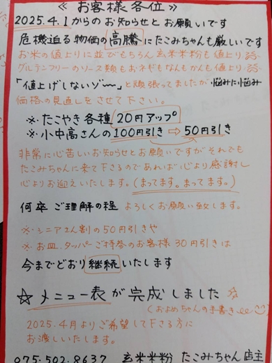 お客様が営業されているたこ焼きたこみちゃんから連絡を頂きました