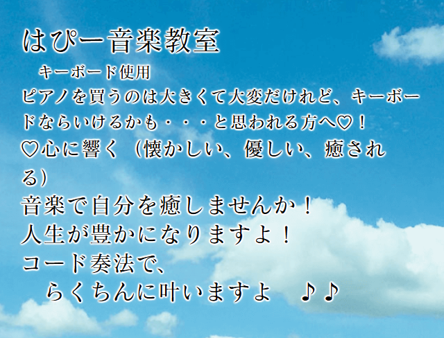 お客様が音楽教室を開かれました｜はぴー音楽教室のご紹介